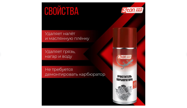 3TON Очиститель топливной системы Аэрозоль, 520 мл 3TON Очиститель топливной системы Аэрозоль, 520 мл